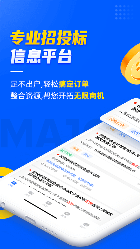 乙方宝招标app下载安装 乙方宝招标app（全国招投标）下载v2.4.3 运行截图1
