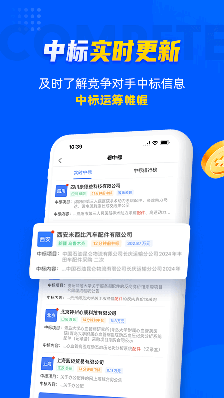 乙方宝招标app下载安装 乙方宝招标app（全国招投标）下载v2.4.3 运行截图3