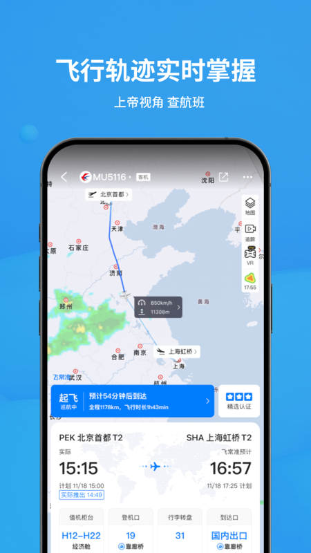 飞常准app下载_飞常准航班准点查询必备app下载v6.4.1 运行截图1