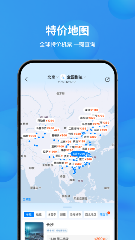 飞常准app下载_飞常准航班准点查询必备app下载v6.4.1 运行截图2