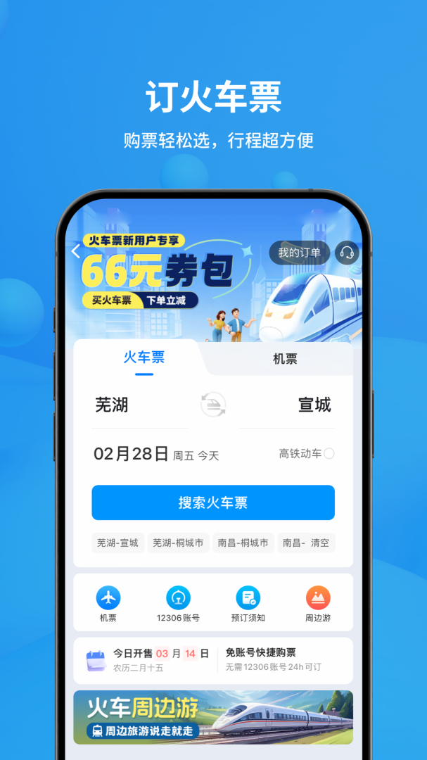 飞常准app下载_飞常准航班准点查询必备app下载v6.4.1 运行截图3