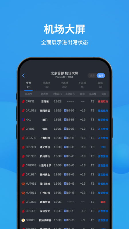 飞常准app下载_飞常准航班准点查询必备app下载v6.4.1 运行截图4