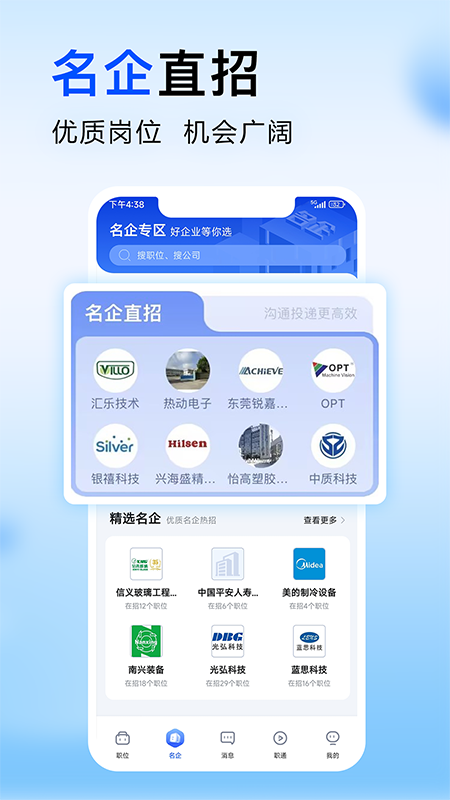 智通人才网下载电脑版 智通人才网app下载v11.4.2 运行截图2