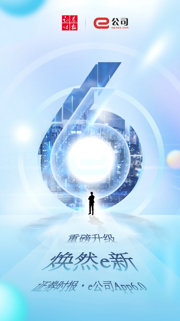 e公司下载官方 e公司（上市公司资讯第一平台）下载免费版v6.0.3 运行截图1