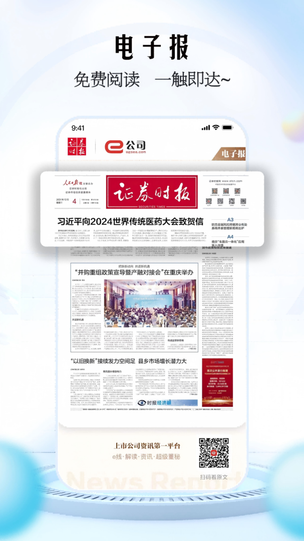 e公司下载官方 e公司（上市公司资讯第一平台）下载免费版v6.0.3 运行截图4