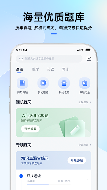mba大师手机版下载 mba大师（管理类联考在线教育平台）安卓版下载v5.45.0 运行截图3