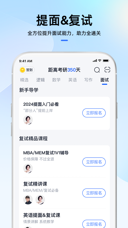 mba大师手机版下载 mba大师（管理类联考在线教育平台）安卓版下载v5.45.0 运行截图2