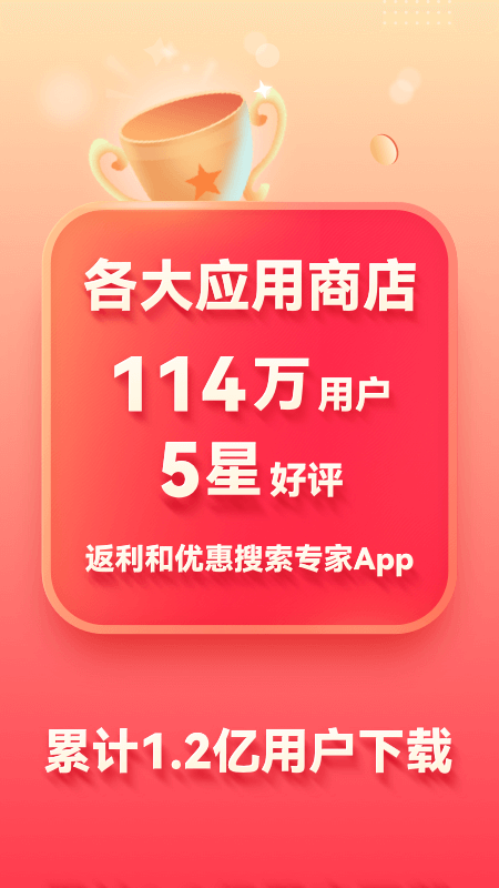 省钱快报app安卓版下载_省钱快报app（省钱返利助手）下载安装v2.80.70 运行截图1