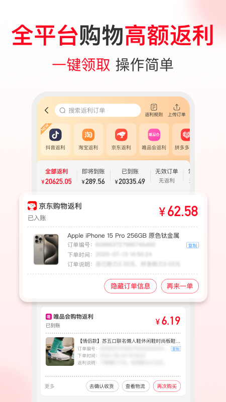 省钱快报app安卓版下载_省钱快报app（省钱返利助手）下载安装v2.80.70 运行截图2