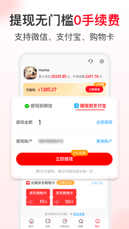 省钱快报app安卓版下载_省钱快报app（省钱返利助手）下载安装v2.80.70 运行截图3