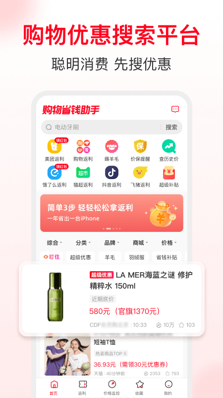 省钱快报app安卓版下载_省钱快报app（省钱返利助手）下载安装v2.80.70 运行截图5