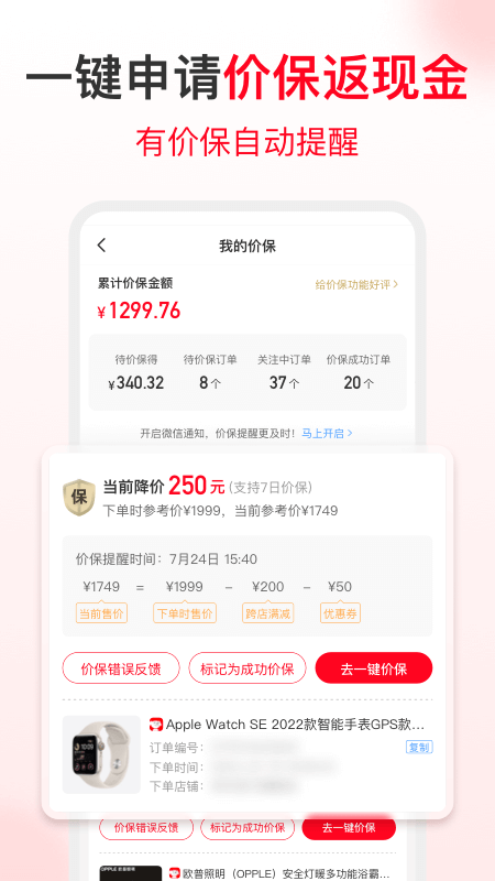 省钱快报app安卓版下载_省钱快报app（省钱返利助手）下载安装v2.80.70 运行截图4