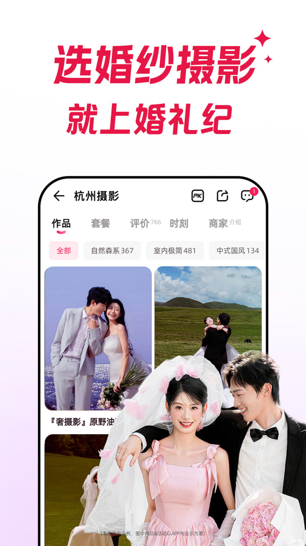 婚礼纪app下载 婚礼纪（备婚结婚服务平台）软件免费安装v9.5.78 运行截图1