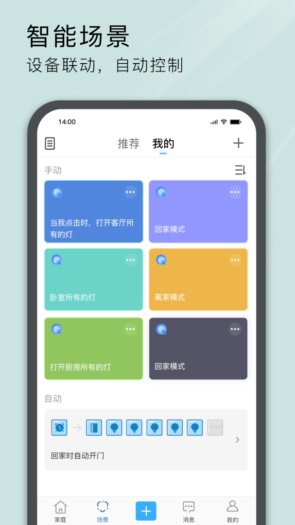 易微联app下载 易微联安卓版下载v5.13.1 运行截图2