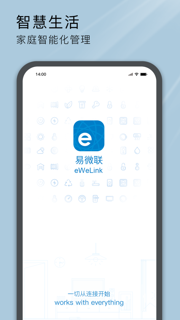 易微联app下载 易微联安卓版下载v5.13.1 运行截图1