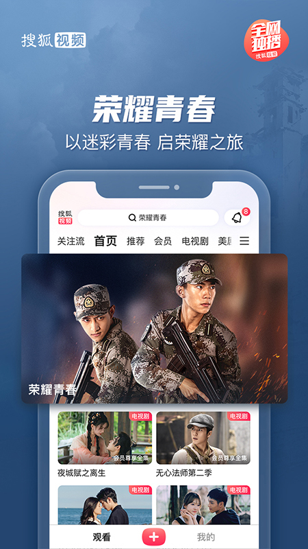搜狐视频app免费下载 搜狐视频安卓版下载v10.0.97 运行截图2