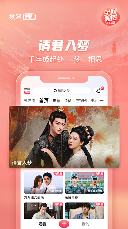搜狐视频app免费下载 搜狐视频安卓版下载v10.0.97 运行截图1