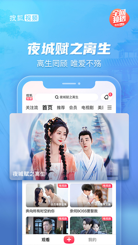 搜狐视频app免费下载 搜狐视频安卓版下载v10.0.97 运行截图3