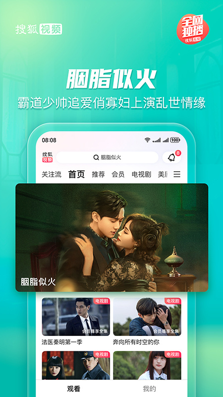 搜狐视频app免费下载 搜狐视频安卓版下载v10.0.97 运行截图4