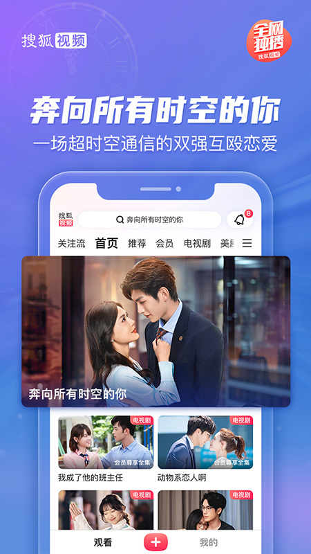 搜狐视频app免费下载 搜狐视频安卓版下载v10.0.97 运行截图5