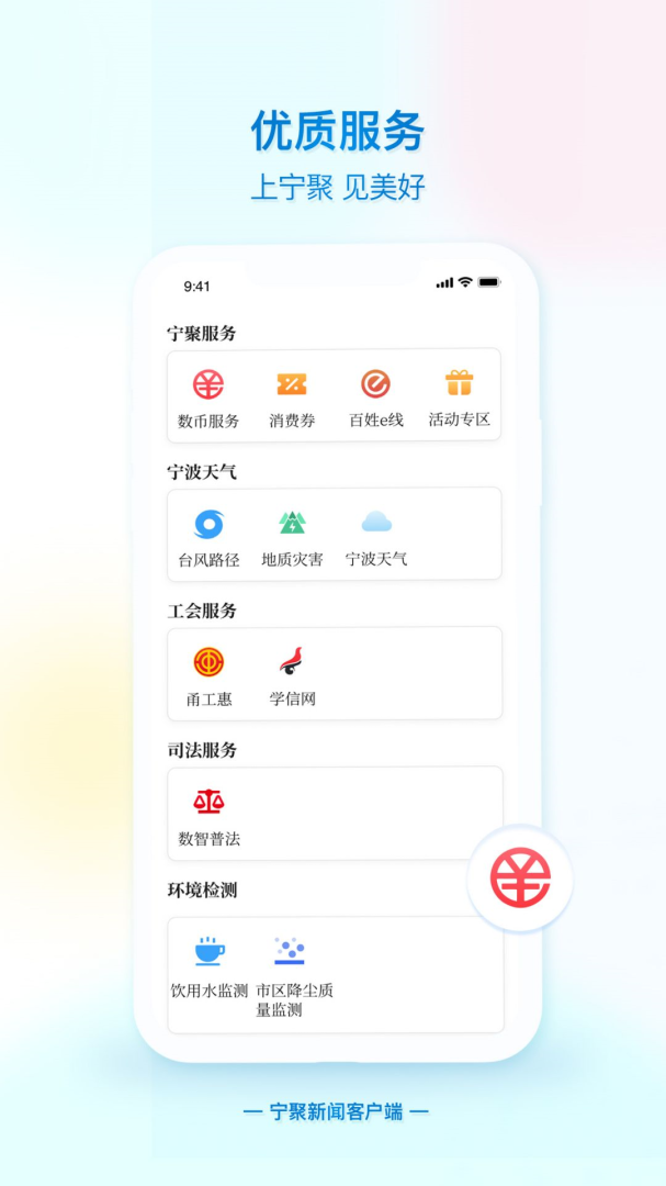 宁聚安卓版下载 宁聚免费版下载v6.1.12 运行截图3