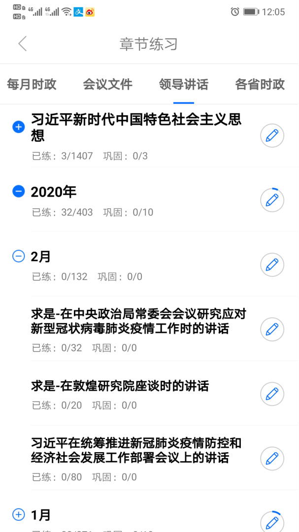 365时政安卓版下载 365时政免费版下载v3.2.2.1 运行截图1
