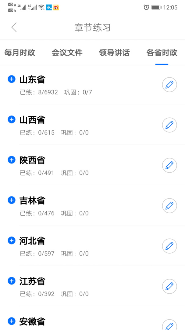365时政安卓版下载 365时政免费版下载v3.2.2.1 运行截图2