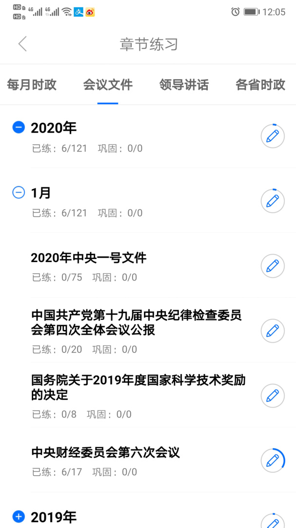 365时政安卓版下载 365时政免费版下载v3.2.2.1 运行截图5