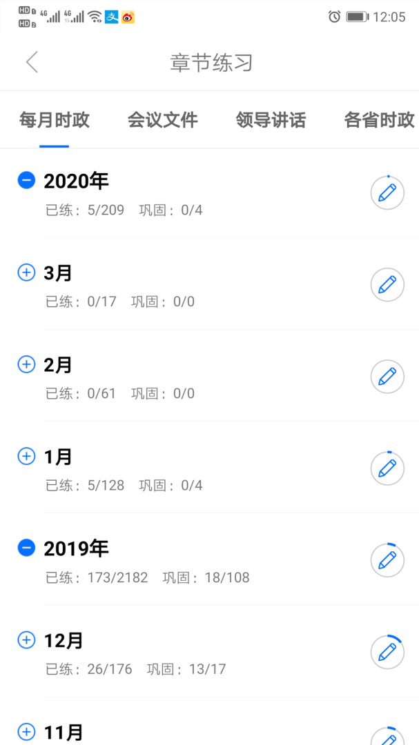 365时政安卓版下载 365时政免费版下载v3.2.2.1 运行截图4