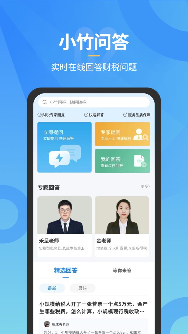 小竹财税app下载 小竹财税（税务学习应用）安卓版下载v2.1.17 运行截图2