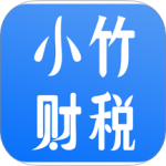 小竹财税v2.1.17
