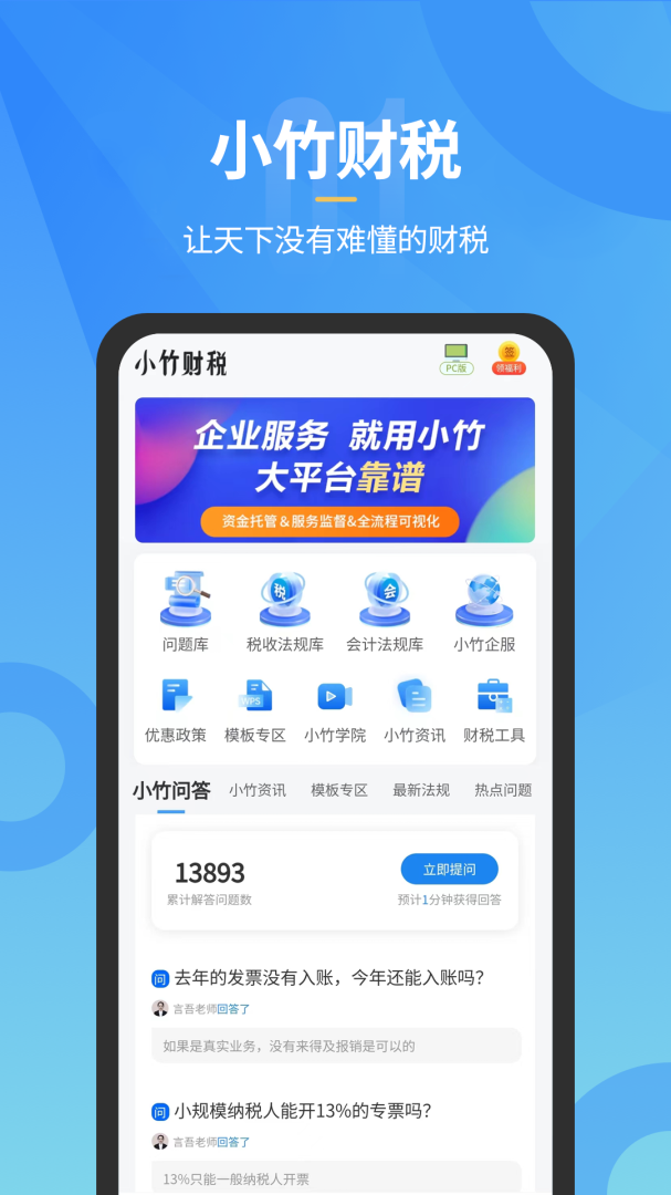 小竹财税app下载 小竹财税（税务学习应用）安卓版下载v2.1.17 运行截图1