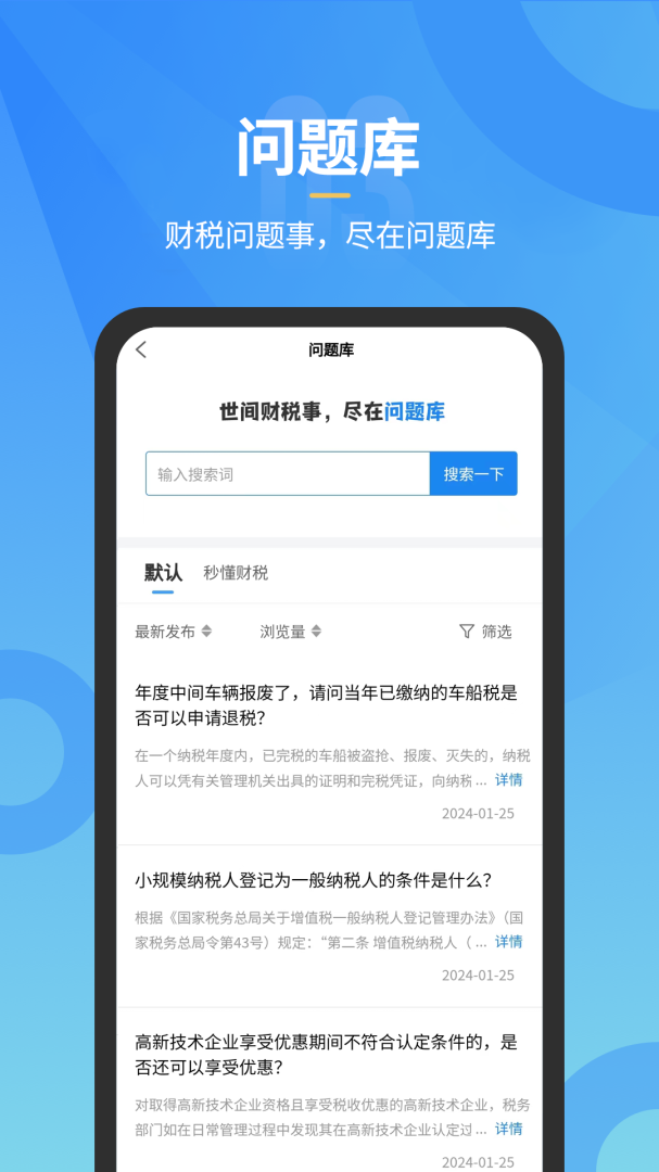 小竹财税app下载 小竹财税（税务学习应用）安卓版下载v2.1.17 运行截图3
