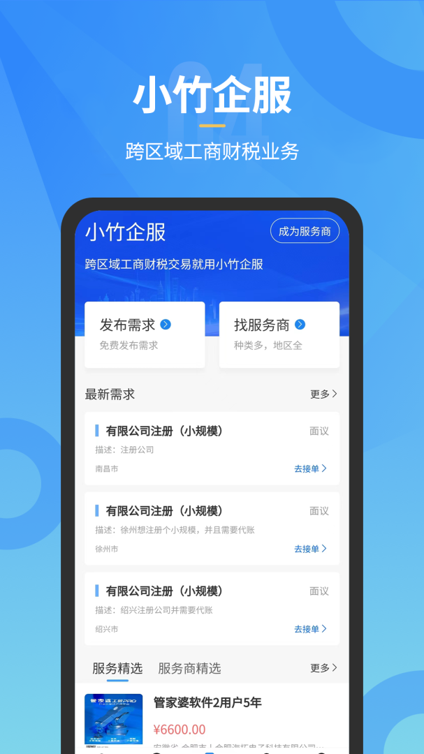 小竹财税app下载 小竹财税（税务学习应用）安卓版下载v2.1.17 运行截图4