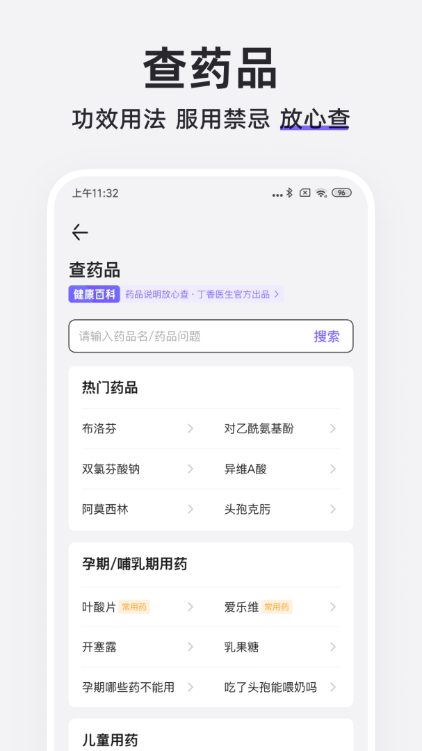 丁香医生免费下载_丁香医生下载安装v11.22.0 运行截图4