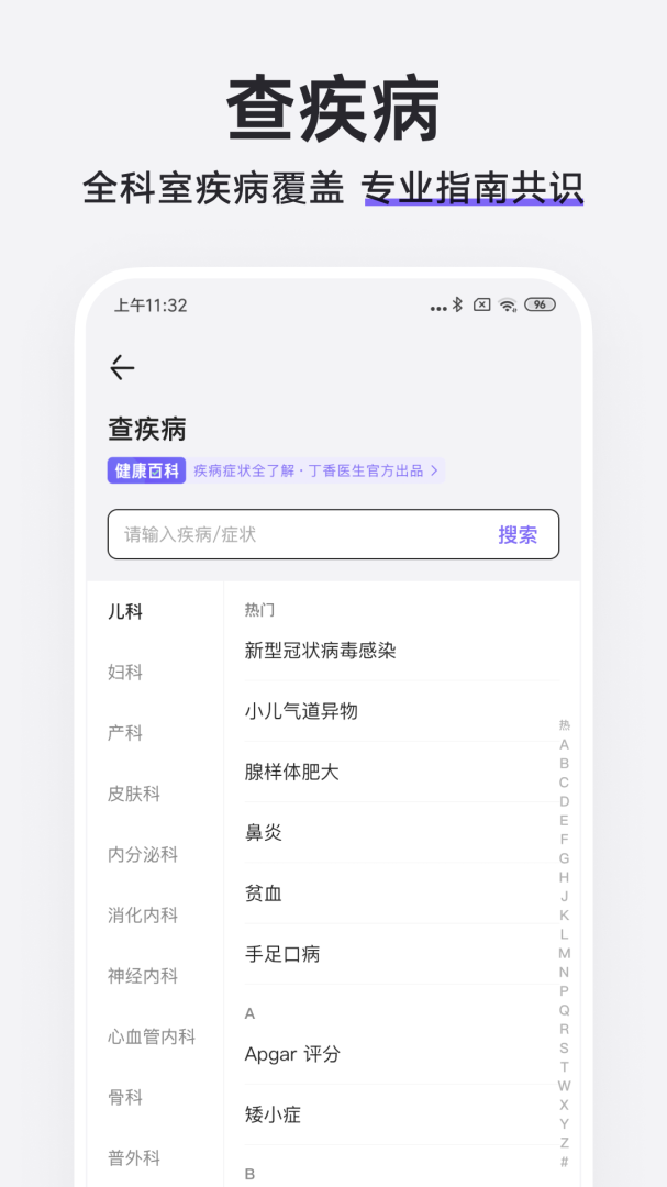 丁香医生免费下载_丁香医生下载安装v11.22.0 运行截图3
