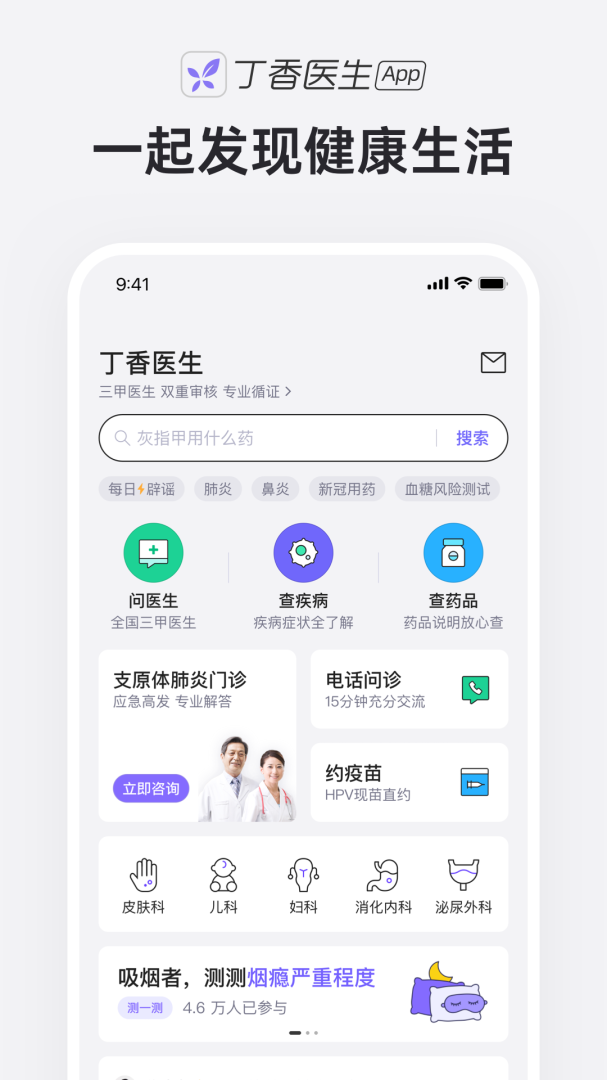 丁香医生免费下载_丁香医生下载安装v11.22.0 运行截图1