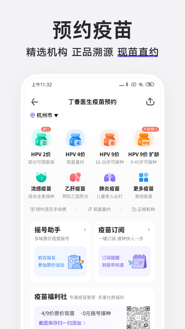 丁香医生免费下载_丁香医生下载安装v11.22.0 运行截图5