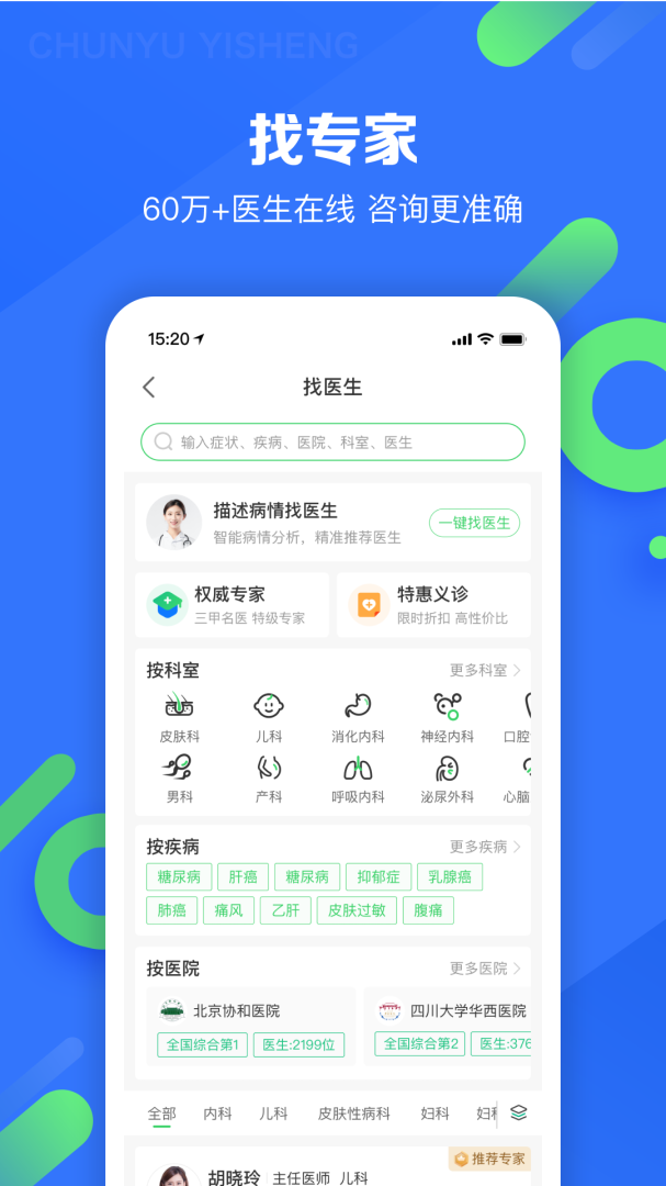 春雨医生app下载_春雨医生互联网医疗健康平台安卓版下载v10.6.11 运行截图4