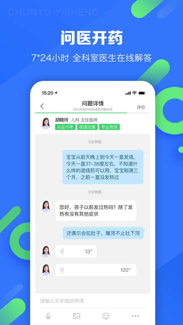 春雨医生app下载_春雨医生互联网医疗健康平台安卓版下载v10.6.11 运行截图3