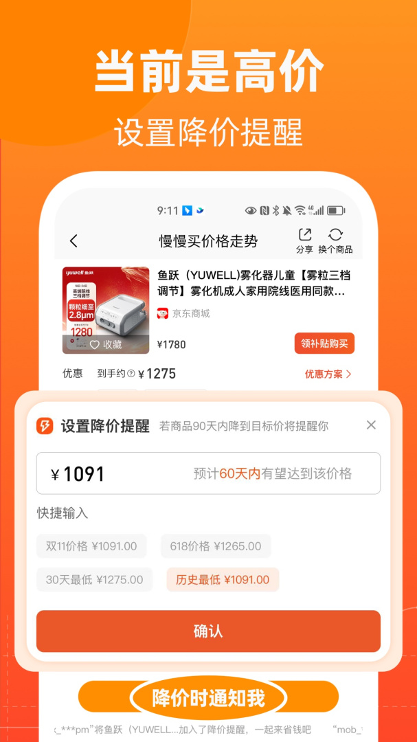慢慢买app下载_慢慢买优惠购物平台安卓版下载v4.7.90 运行截图4
