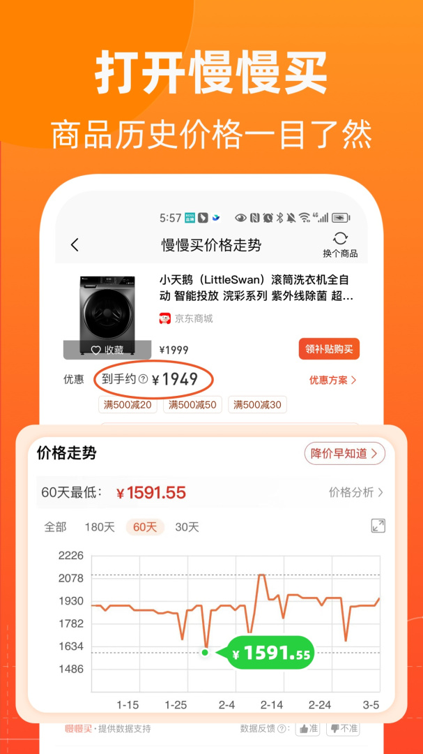 慢慢买app下载_慢慢买优惠购物平台安卓版下载v4.7.90 运行截图3