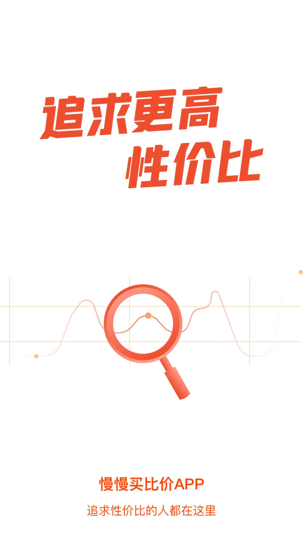 慢慢买app下载_慢慢买优惠购物平台安卓版下载v4.7.90 运行截图1