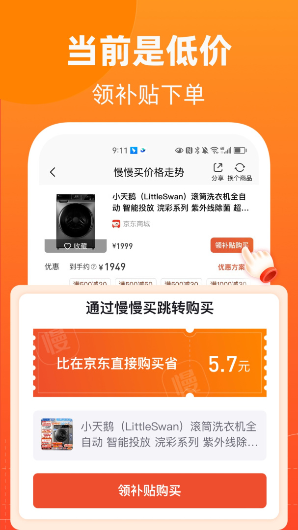 慢慢买app下载_慢慢买优惠购物平台安卓版下载v4.7.90 运行截图5