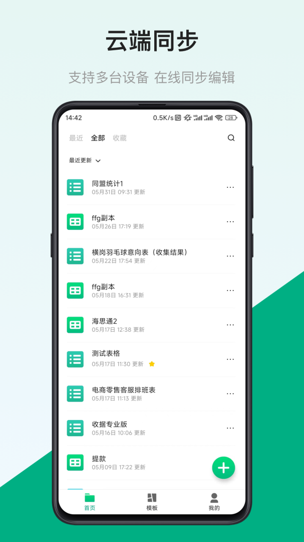 表格制作器免费下载_表格制作器下载安装v2.2.5 运行截图4