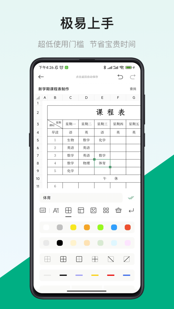 表格制作器免费下载_表格制作器下载安装v2.2.5 运行截图3