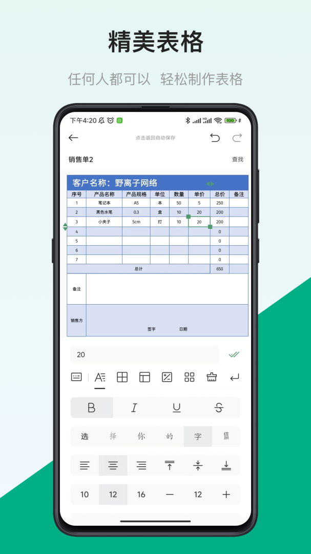 表格制作器免费下载_表格制作器下载安装v2.2.5 运行截图1