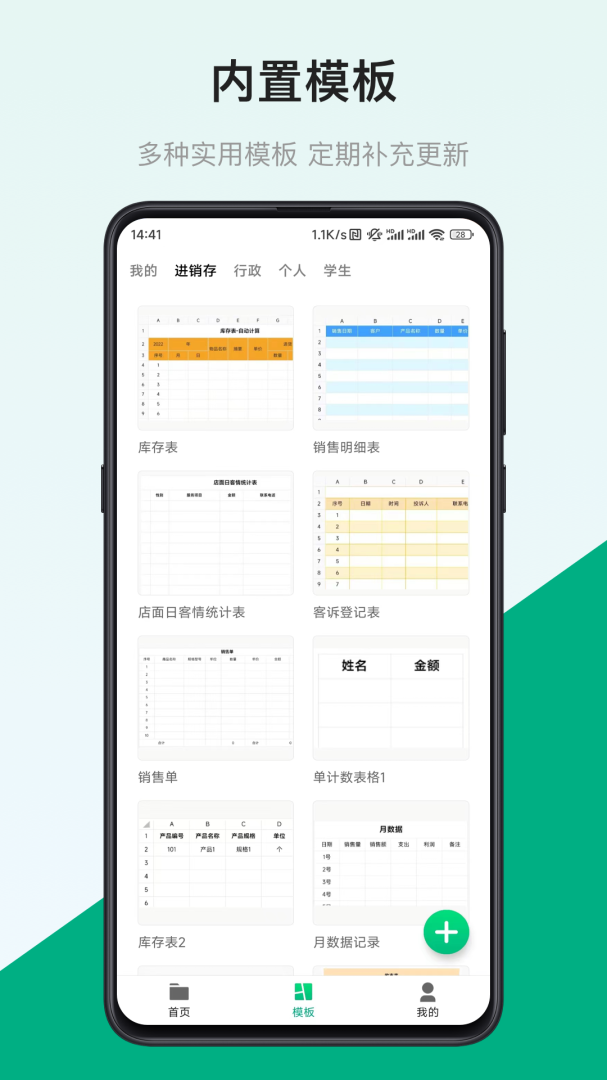 表格制作器免费下载_表格制作器下载安装v2.2.5 运行截图5