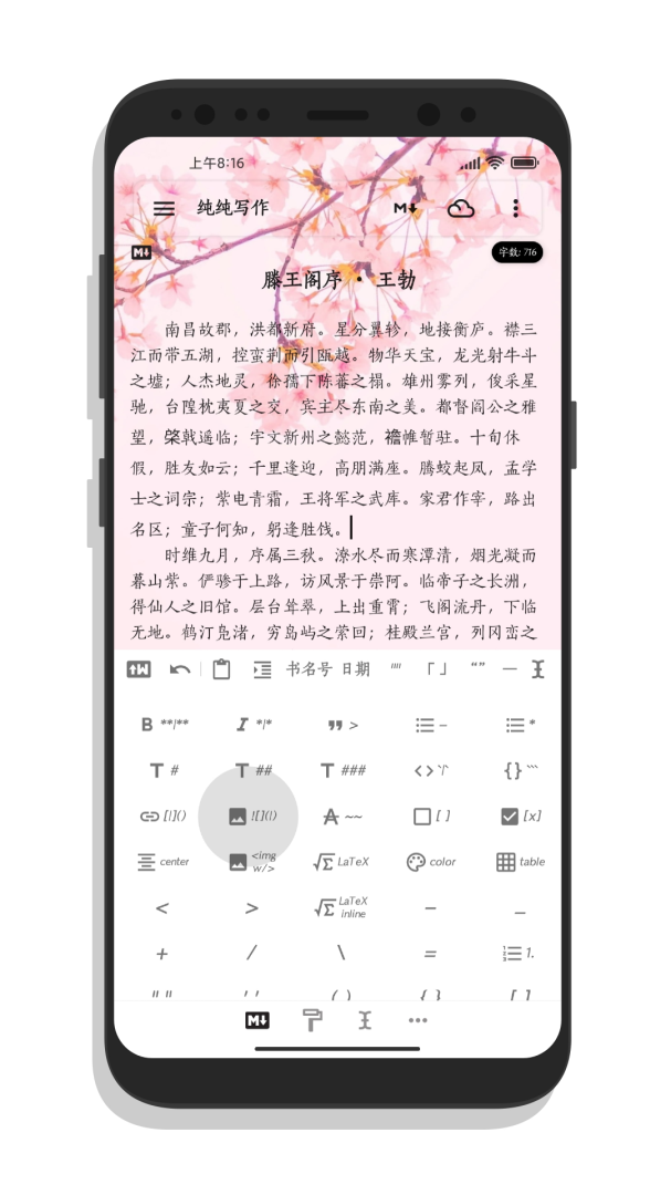 纯纯写作app手机版下载 纯纯写作安卓版下载v26.1.1 运行截图3