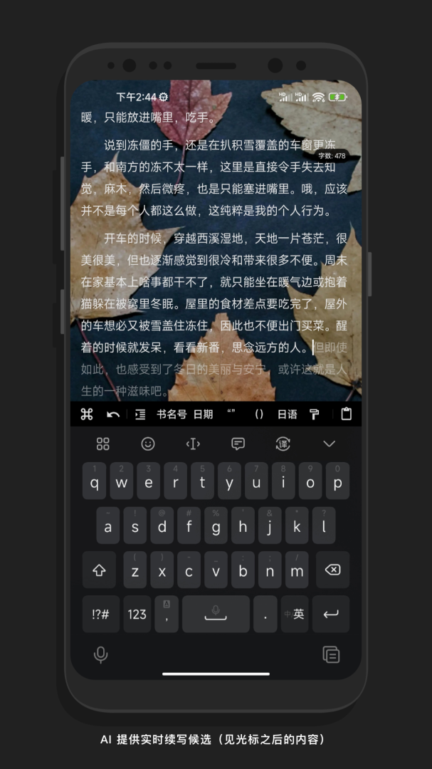 纯纯写作app手机版下载 纯纯写作安卓版下载v26.1.1 运行截图5